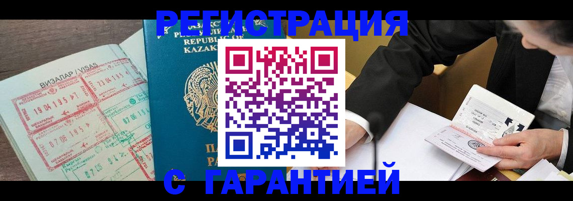 прописка законно в Ангарске