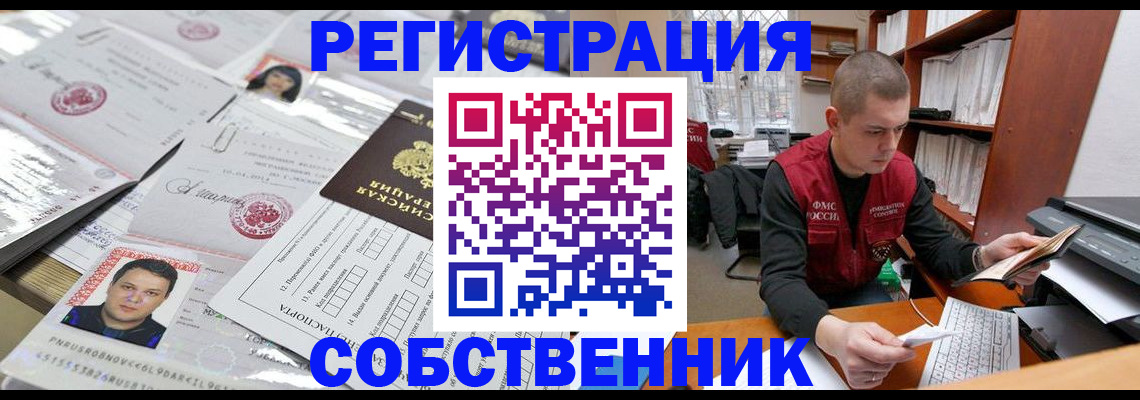 прописка в квартире в Ангарске