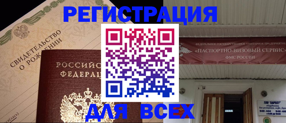 регистрация в Ангарске