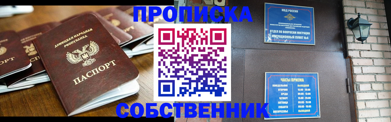 прописка штамп в Ангарске