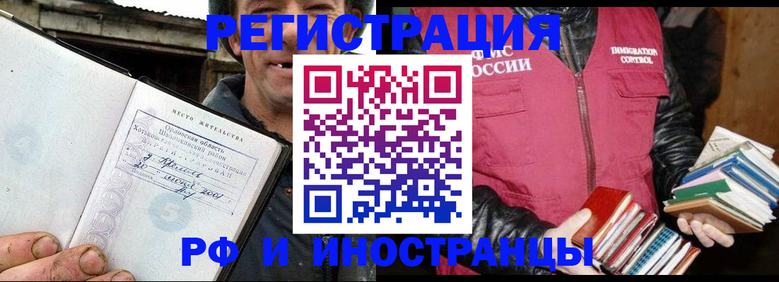 прописка для работы в Ангарске